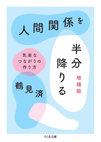Amazon.co.jp: 鶴見 済: 本、バイオグラフィー、最新アップデート